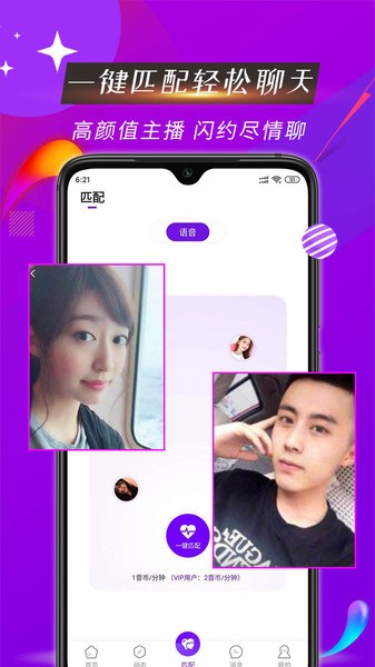魅音交友 v1.1.3 安卓版 2