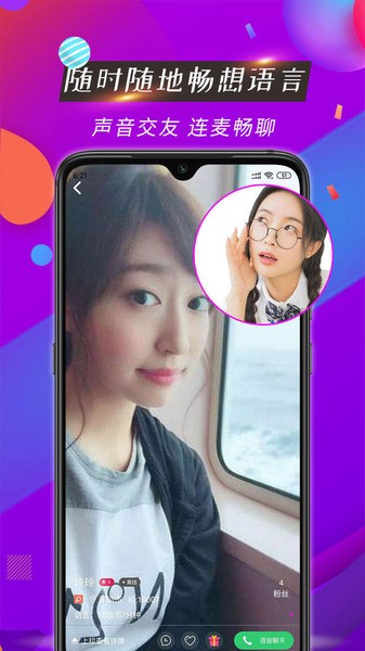 魅音交友下載 魅音app下載