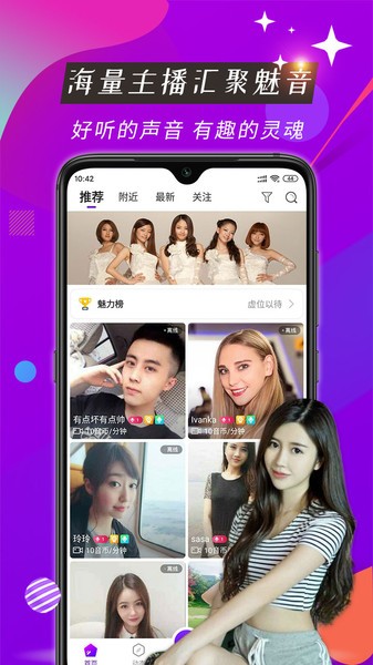 魅音交友 v1.1.3 安卓版 1