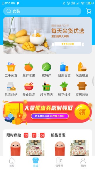 來(lái)云社區(qū)最新版 v2.2.14 安卓版 0