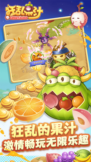 狂乱果汁 狂乱果汁下载