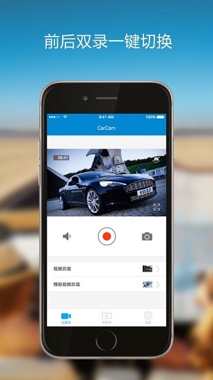第一現(xiàn)場行車記錄儀官方版 v3.00 安卓版 3