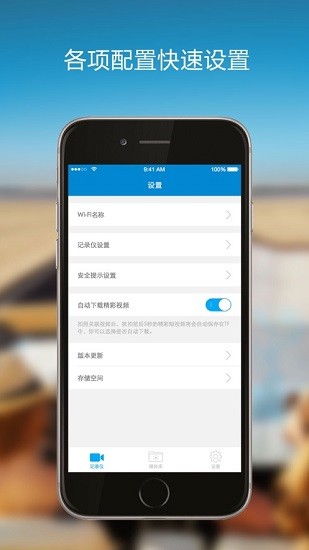第一現(xiàn)場行車記錄儀官方版 v3.00 安卓版 1