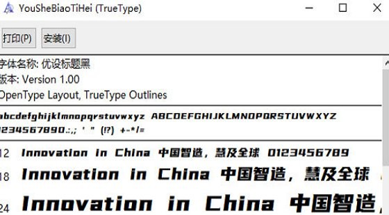 優(yōu)設(shè)標(biāo)題黑ttf 優(yōu)設(shè)標(biāo)題黑字體下載