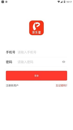 拼樂(lè)多商城平臺(tái) v1.2 最新版 1