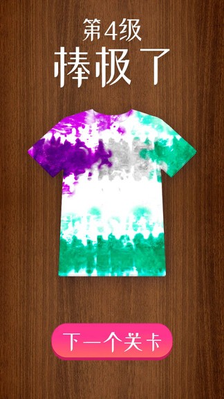 大染坊扎染大師去廣告(tie dye) v1.2.0 安卓版 2