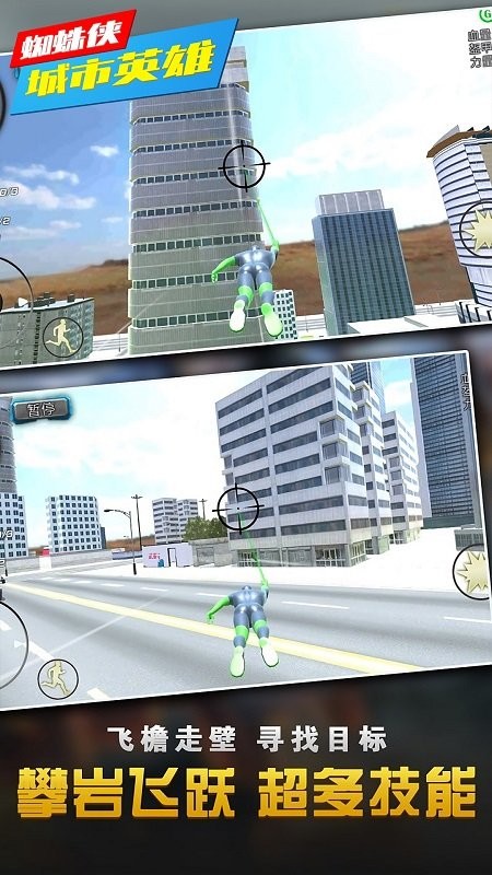 蜘蛛俠城市英雄手機版 v1.0.1 安卓版 0