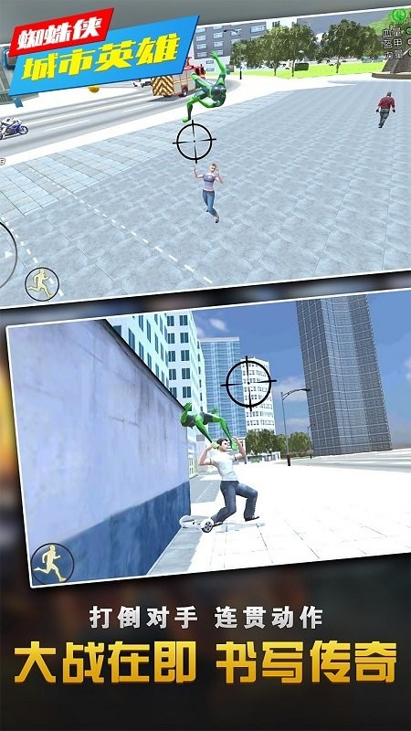 蜘蛛俠城市英雄手機版 v1.0.1 安卓版 1