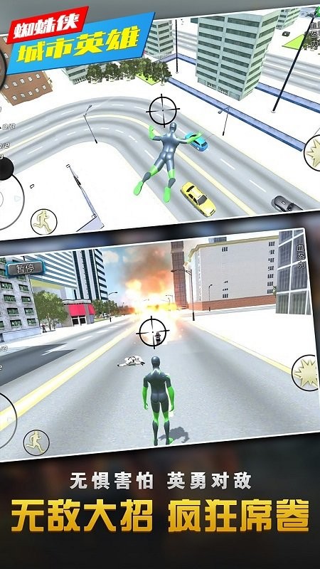 蜘蛛俠城市英雄手機版 v1.0.1 安卓版 3