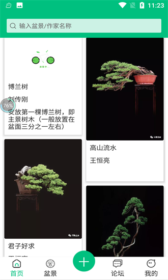 愛(ài)盆景免費(fèi)版 v1.0.1 安卓版 0