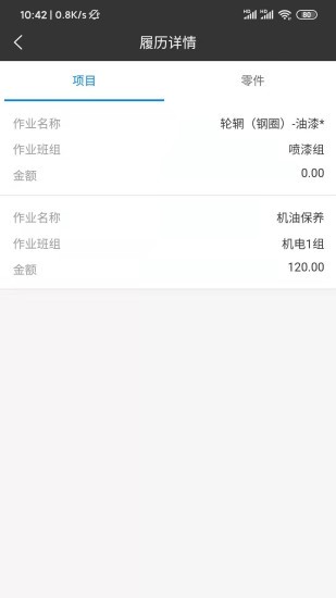 修配保 修配保安卓版