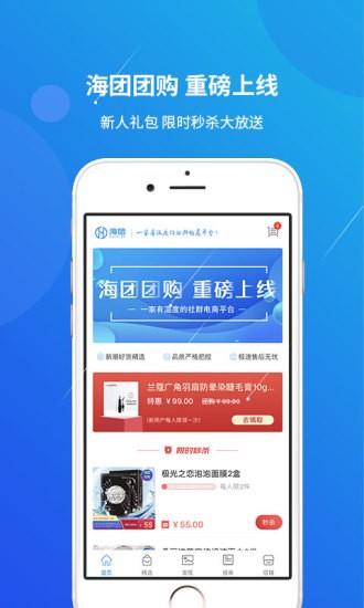 海团 海团app