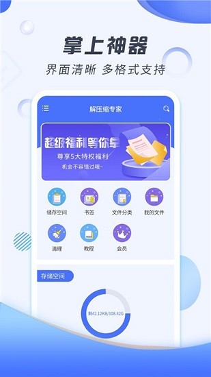 解壓縮專家最新版本 解壓縮專家app下載