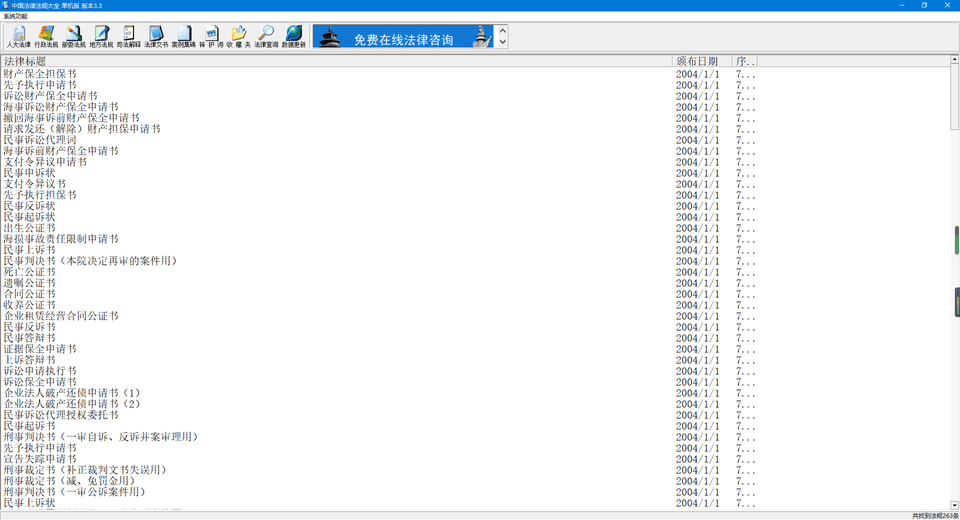中國法律法規(guī)大全最新版