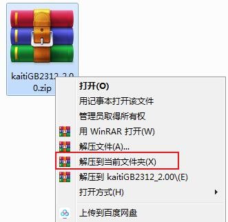 楷體國標gb2312字體