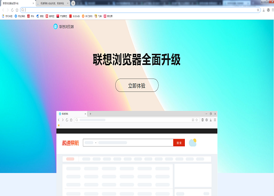 聯(lián)想原廠瀏覽器 v9.0.0.10191 官方pc版 1