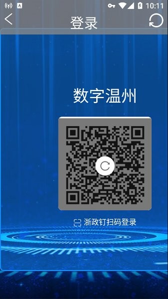 數(shù)字溫州下載