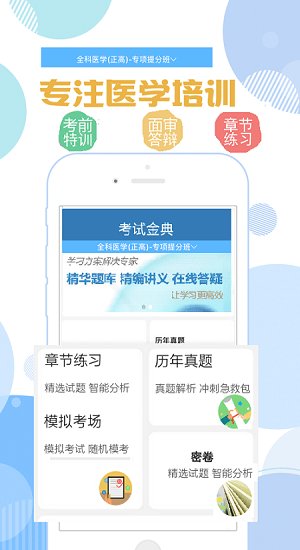 臨床醫(yī)學(xué)檢驗(yàn)考試金典app v1.0.0 安卓版 1