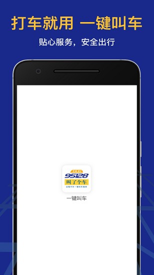 叫了個車?yán)夏臧鎍pp下載