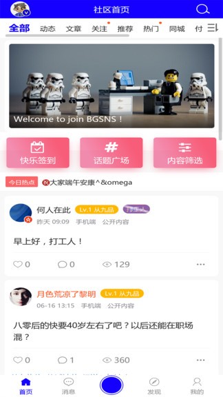 bg社區(qū)最新版 v1.3.2 最新版 3