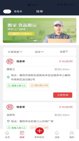 速帮之家师傅版 速帮之家师傅app