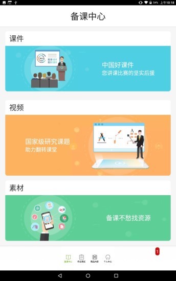 五好教師初中版 v2.7.4.0811 安卓版 0