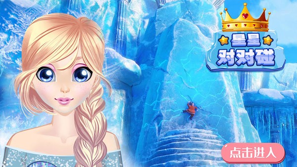 星星對對碰單機(jī)版下載