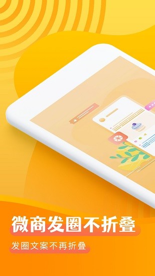 微商發(fā)圈不折疊軟件 v2.7.2 安卓版 2