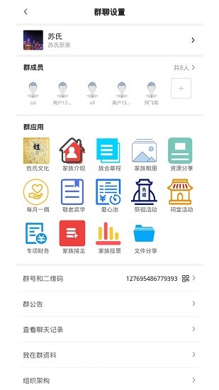聚亲软件 v1.5.3 安卓版1