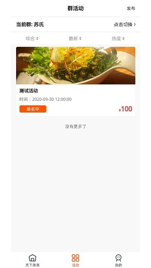 聚亲软件 v1.5.3 安卓版2