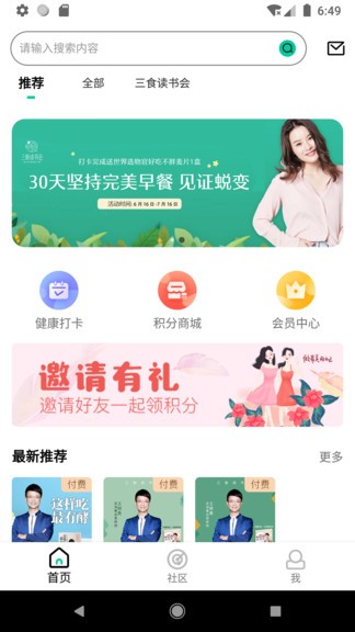 三食讀書會官方版 v1.3.8 最新版 0