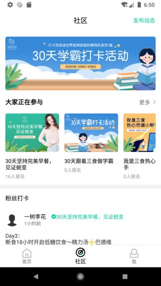 三食讀書會官方版 v1.3.8 最新版 3