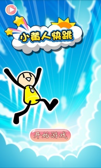 小黃人快跳游戲 小黃人快跳最新版