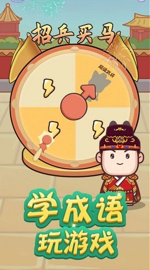 成語請(qǐng)接招紅包版