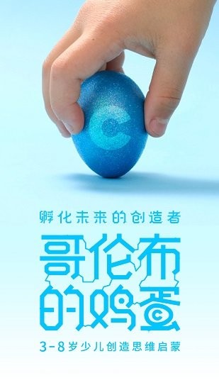 哥倫布的雞蛋官方版0