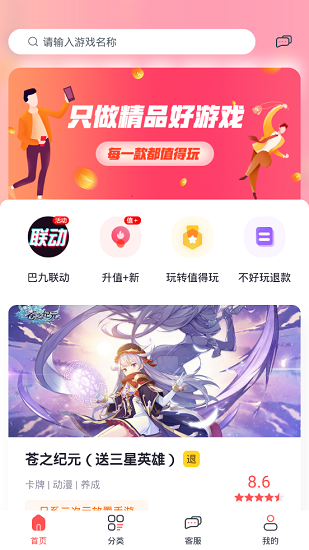 九妖值得玩游戲平臺 v1.0 安卓版 1