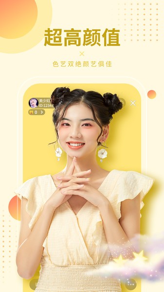 95美女秀(視頻直播) v13.11.6 安卓版 1