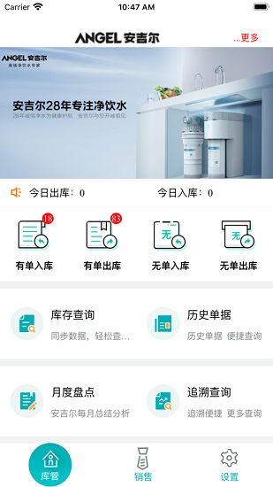 安吉爾進(jìn)銷存 安吉爾進(jìn)銷存app