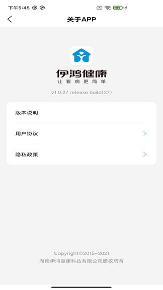 伊鴻診所app v3.1.0 安卓版 2