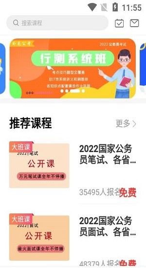 臥龍公考平臺 V1.0 安卓版 1