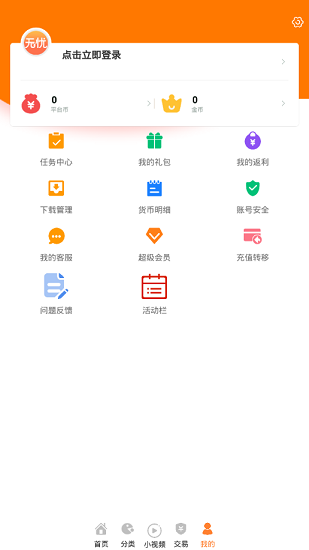 無憂手游盒子app v10.0 官方安卓版 1