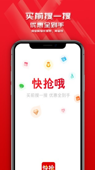 快搶哦app v1.1.3 安卓版 1