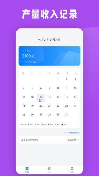 計件工資條 v20220105 安卓版 0