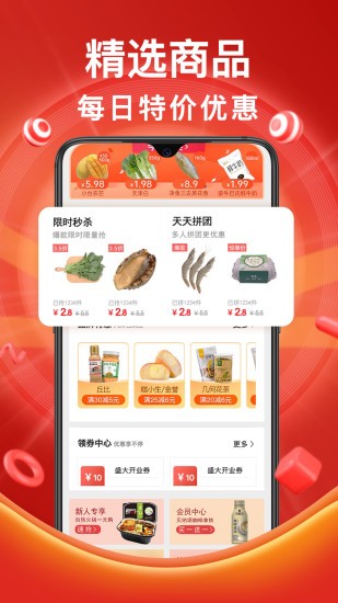 易拼淘官方版 v1.1.34 安卓版 0