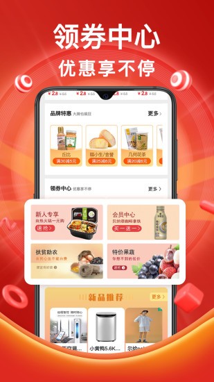 易拼淘官方版 v1.1.34 安卓版 1