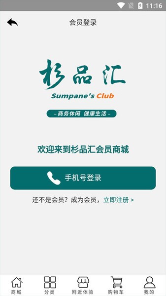 杉品匯官方版 v2.1.23 安卓版 0