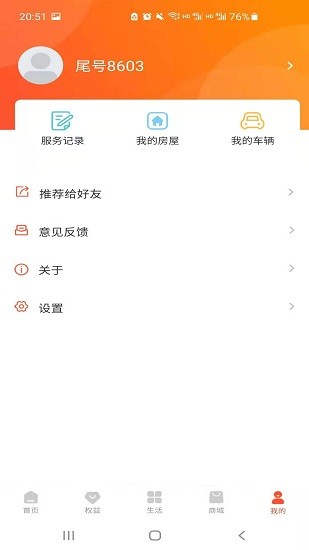 橙意鄰里最新版 v1.0.6 安卓版 1