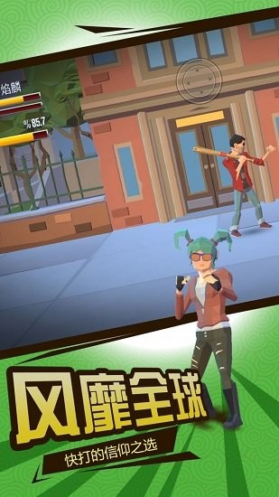 全民果霸游戲 v1.1.0 安卓版 0