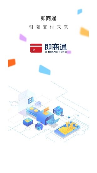 即商通pos機官方版 v1.4.4 安卓版 0