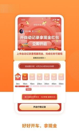 百姓車聯(lián)官方版 v3.1.9 最新版 3